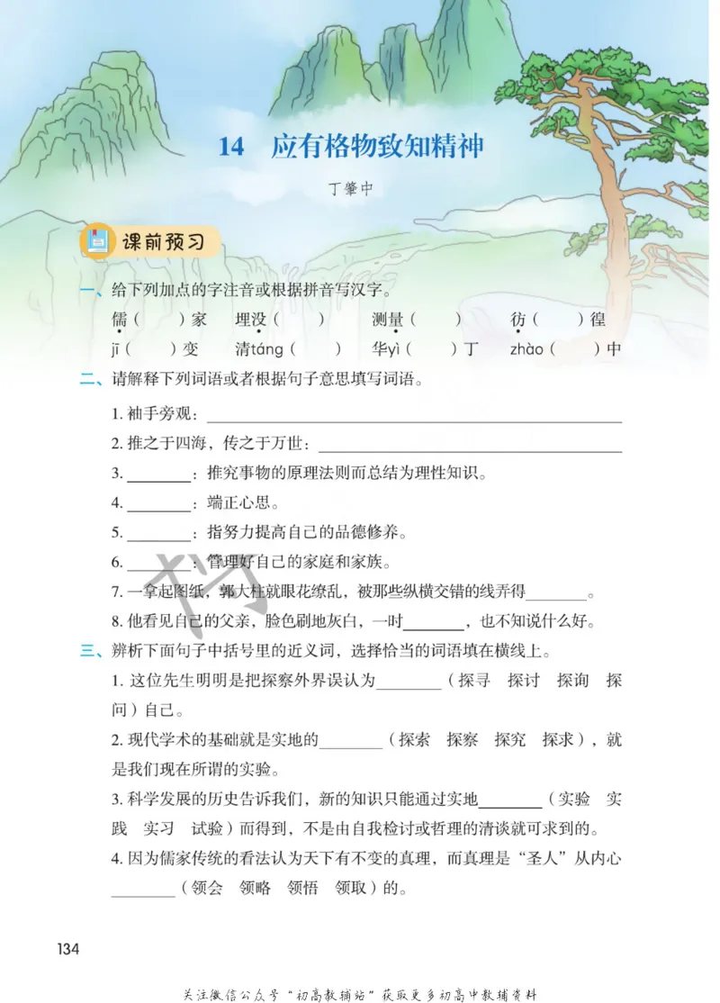 八年级下册语文人教版课堂笔记（博小优）_小学初中学霸笔记类资料汇总6.33GB_初中同步课堂笔记182.93MB