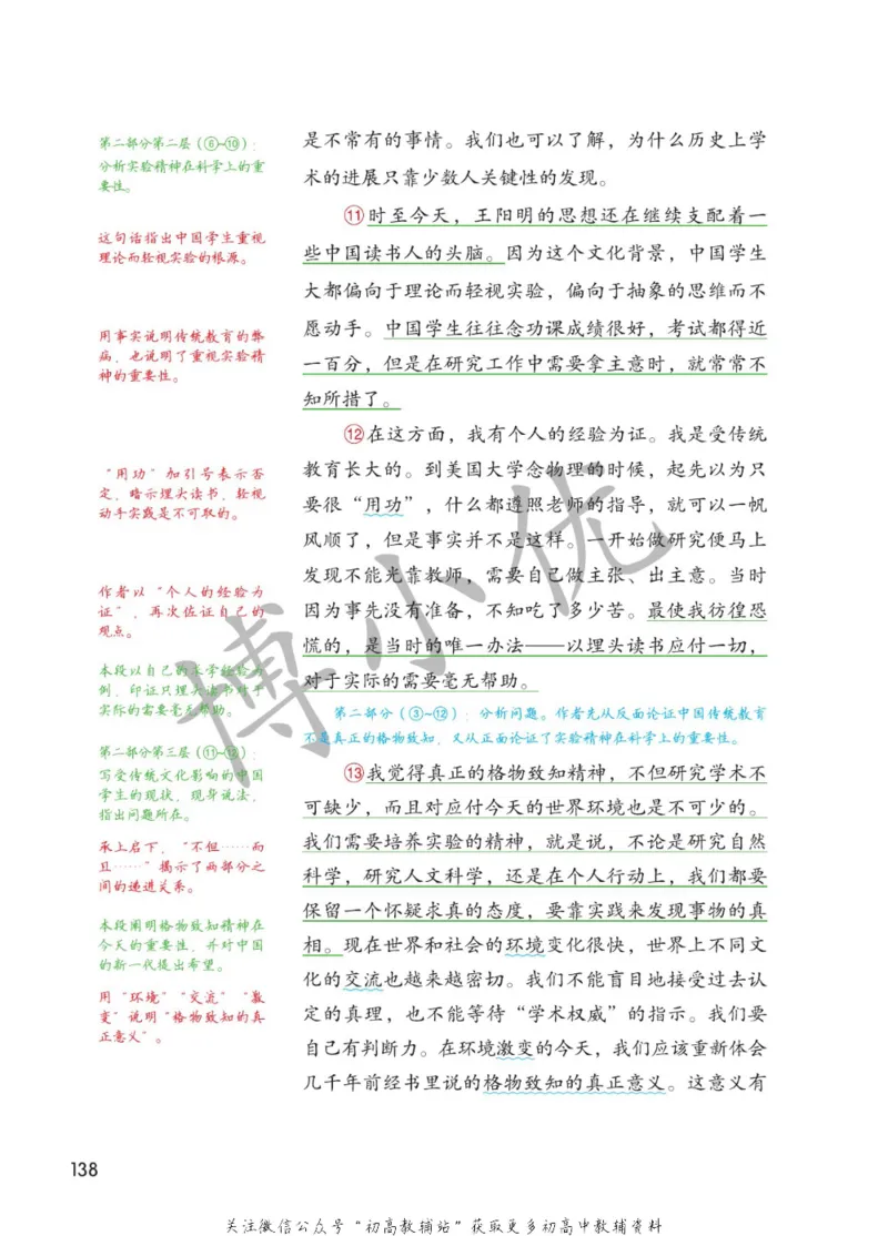 八年级下册语文人教版课堂笔记（博小优）_小学初中学霸笔记类资料汇总6.33GB_初中同步课堂笔记182.93MB