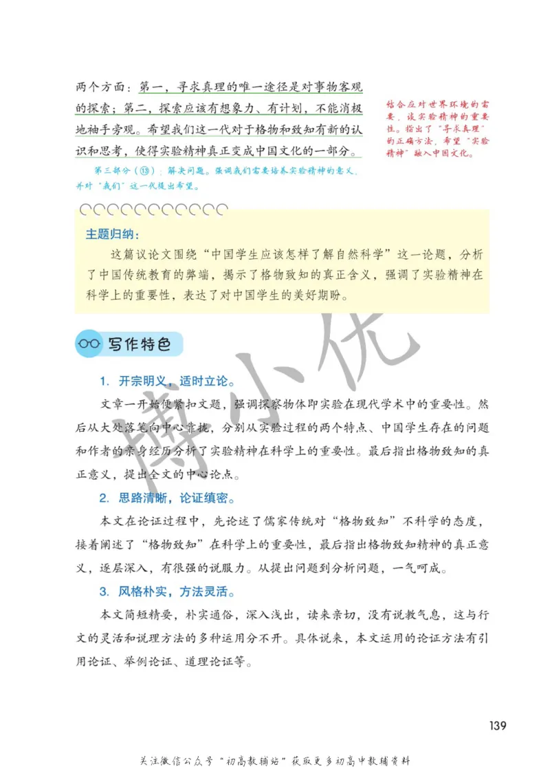 八年级下册语文人教版课堂笔记（博小优）_小学初中学霸笔记类资料汇总6.33GB_初中同步课堂笔记182.93MB