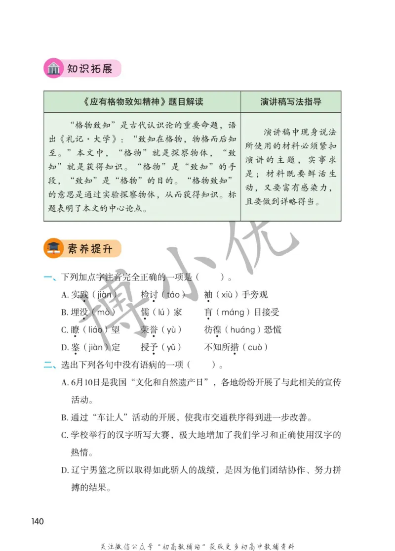 八年级下册语文人教版课堂笔记（博小优）_小学初中学霸笔记类资料汇总6.33GB_初中同步课堂笔记182.93MB