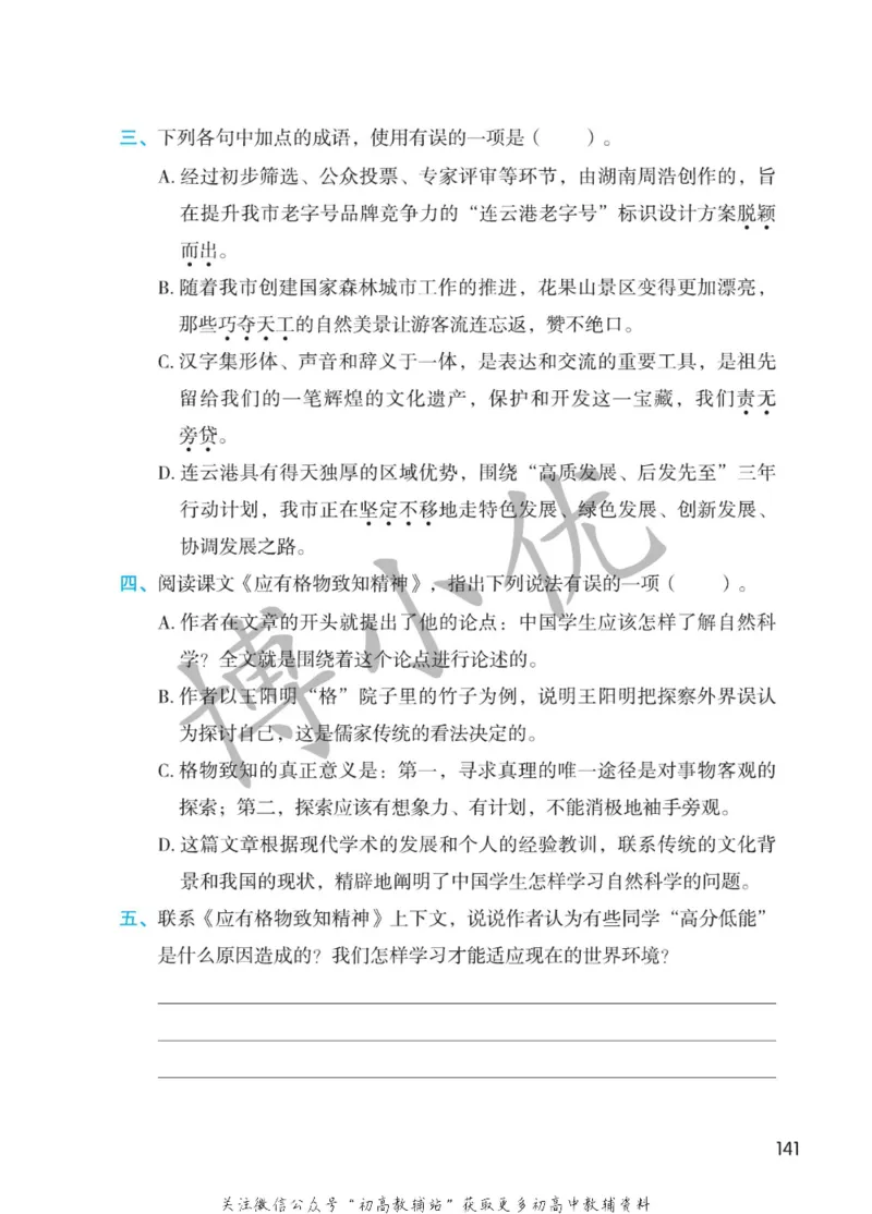 八年级下册语文人教版课堂笔记（博小优）_小学初中学霸笔记类资料汇总6.33GB_初中同步课堂笔记182.93MB