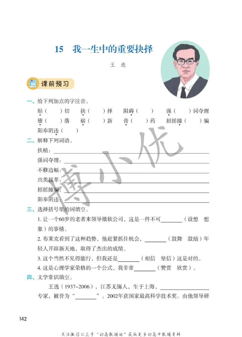 八年级下册语文人教版课堂笔记（博小优）_小学初中学霸笔记类资料汇总6.33GB_初中同步课堂笔记182.93MB