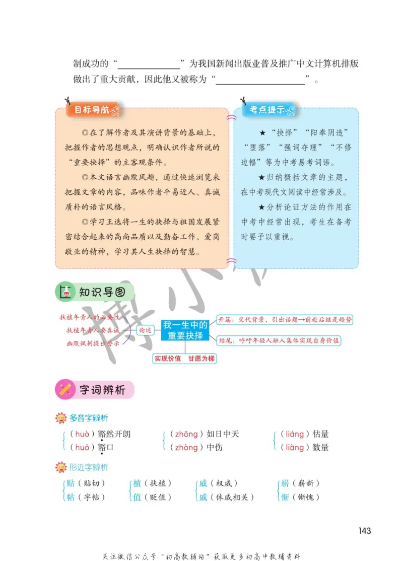 八年级下册语文人教版课堂笔记（博小优）_小学初中学霸笔记类资料汇总6.33GB_初中同步课堂笔记182.93MB