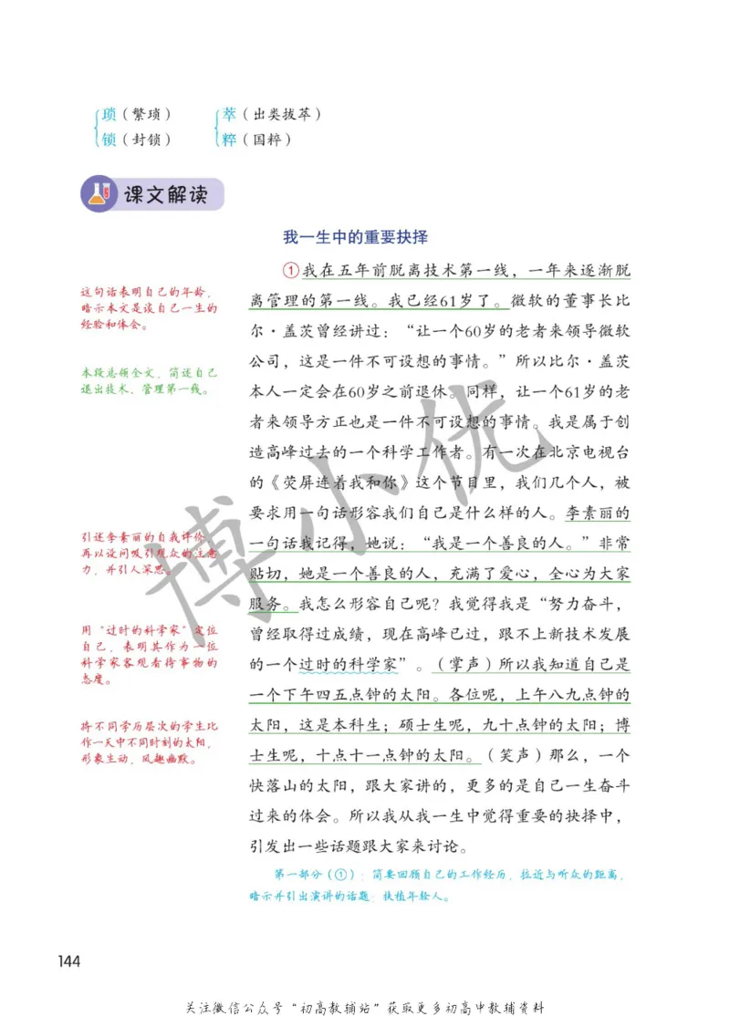 八年级下册语文人教版课堂笔记（博小优）_小学初中学霸笔记类资料汇总6.33GB_初中同步课堂笔记182.93MB