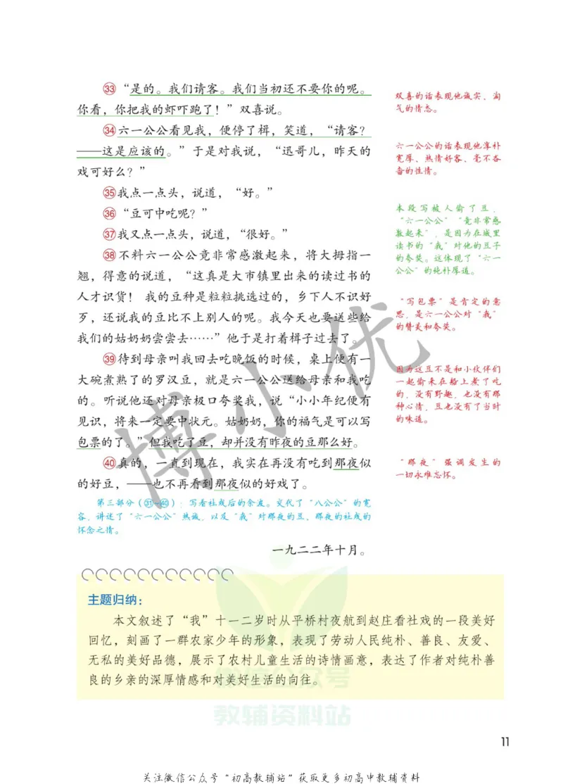 八年级下册语文人教版课堂笔记（博小优）_小学初中学霸笔记类资料汇总6.33GB_初中同步课堂笔记182.93MB