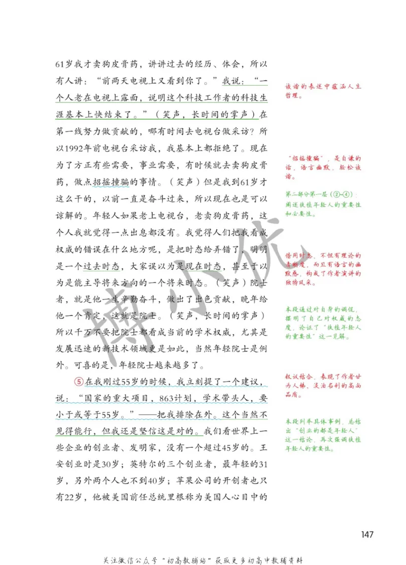 八年级下册语文人教版课堂笔记（博小优）_小学初中学霸笔记类资料汇总6.33GB_初中同步课堂笔记182.93MB