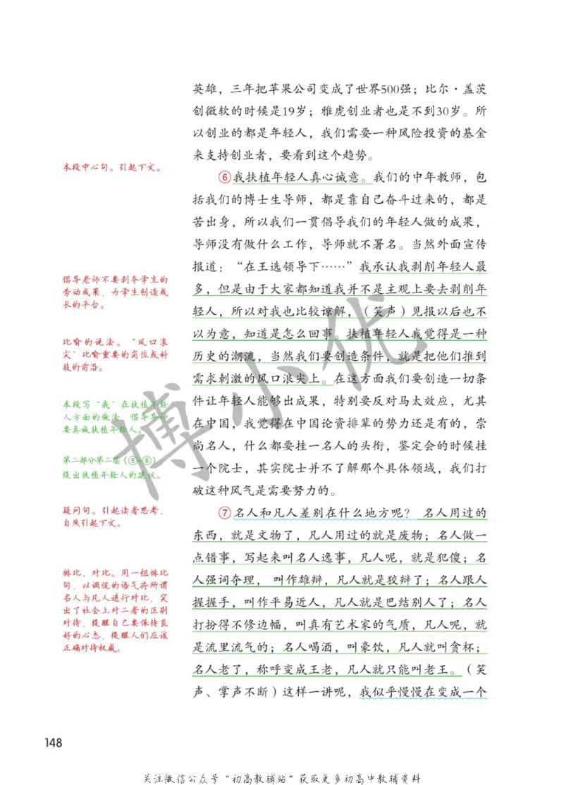 八年级下册语文人教版课堂笔记（博小优）_小学初中学霸笔记类资料汇总6.33GB_初中同步课堂笔记182.93MB