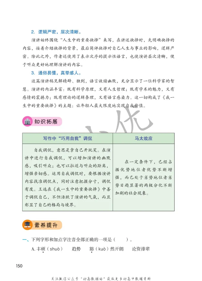 八年级下册语文人教版课堂笔记（博小优）_小学初中学霸笔记类资料汇总6.33GB_初中同步课堂笔记182.93MB