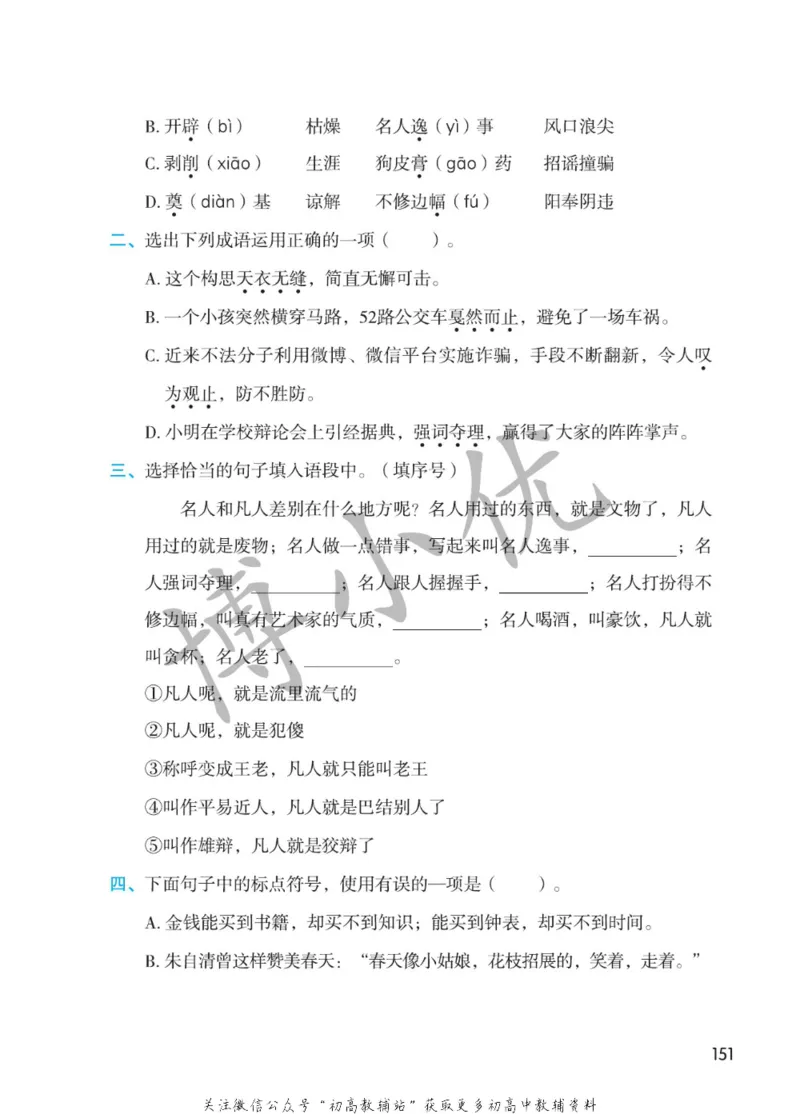 八年级下册语文人教版课堂笔记（博小优）_小学初中学霸笔记类资料汇总6.33GB_初中同步课堂笔记182.93MB