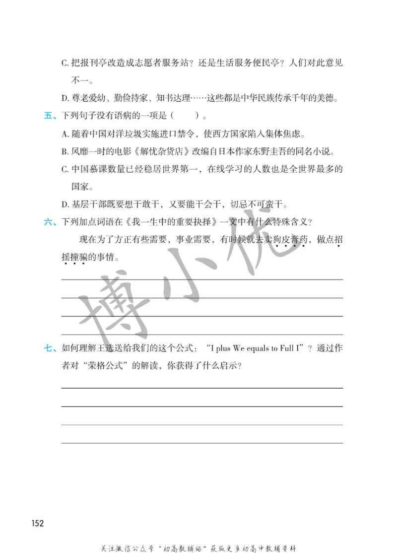八年级下册语文人教版课堂笔记（博小优）_小学初中学霸笔记类资料汇总6.33GB_初中同步课堂笔记182.93MB