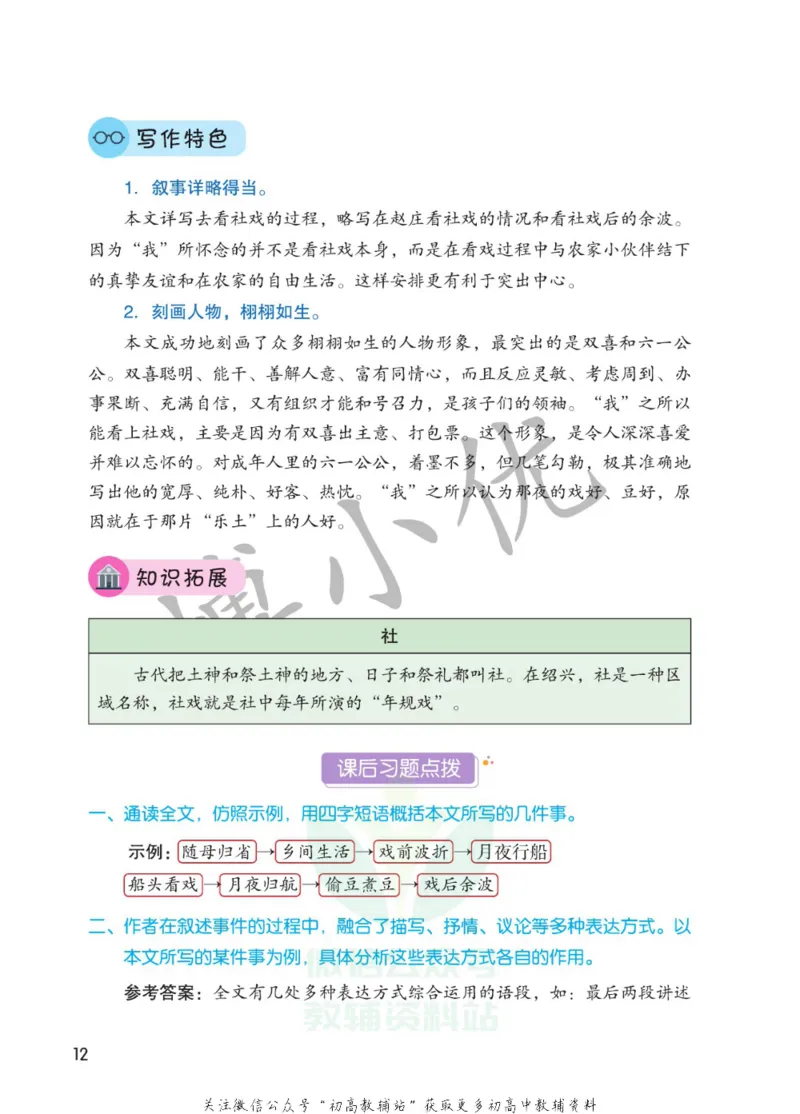 八年级下册语文人教版课堂笔记（博小优）_小学初中学霸笔记类资料汇总6.33GB_初中同步课堂笔记182.93MB