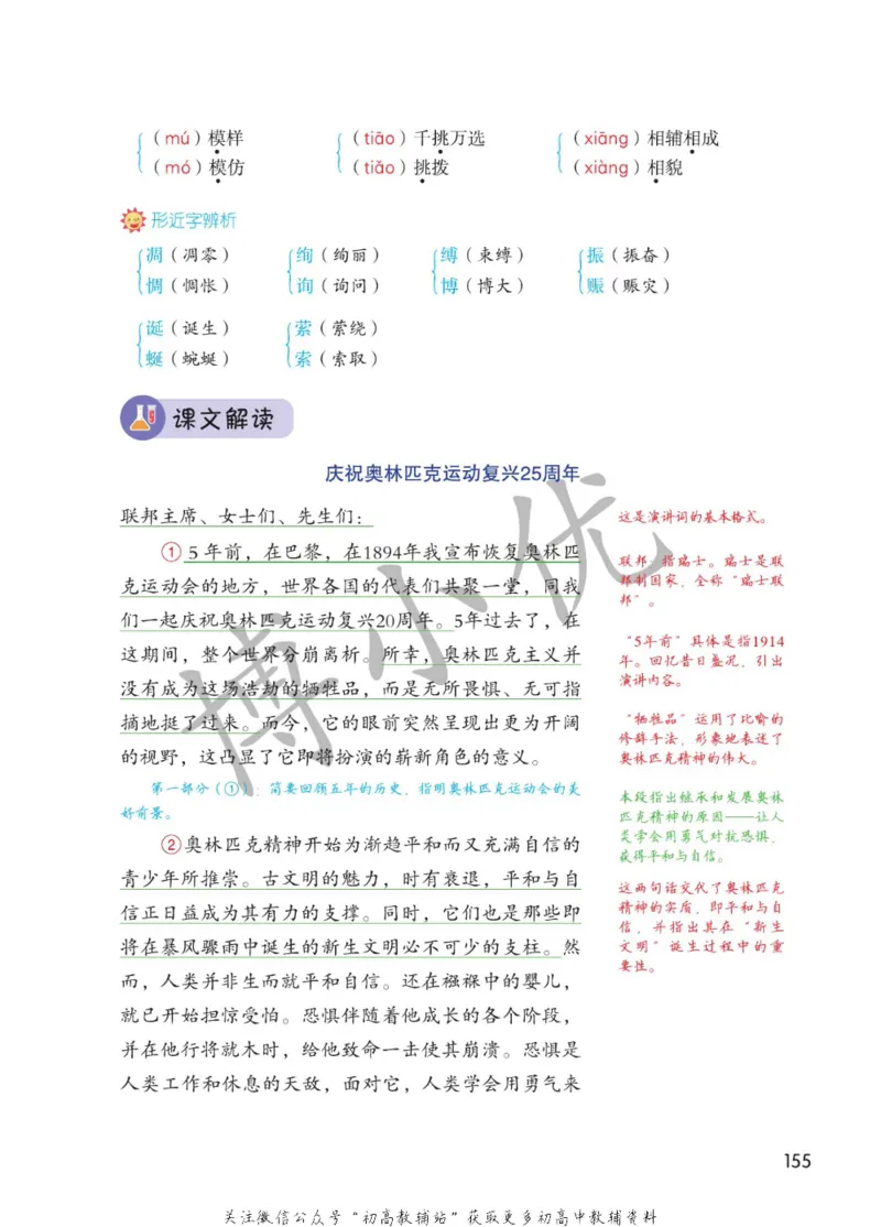 八年级下册语文人教版课堂笔记（博小优）_小学初中学霸笔记类资料汇总6.33GB_初中同步课堂笔记182.93MB
