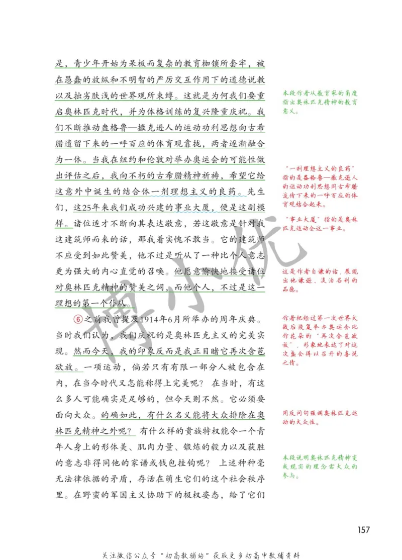八年级下册语文人教版课堂笔记（博小优）_小学初中学霸笔记类资料汇总6.33GB_初中同步课堂笔记182.93MB