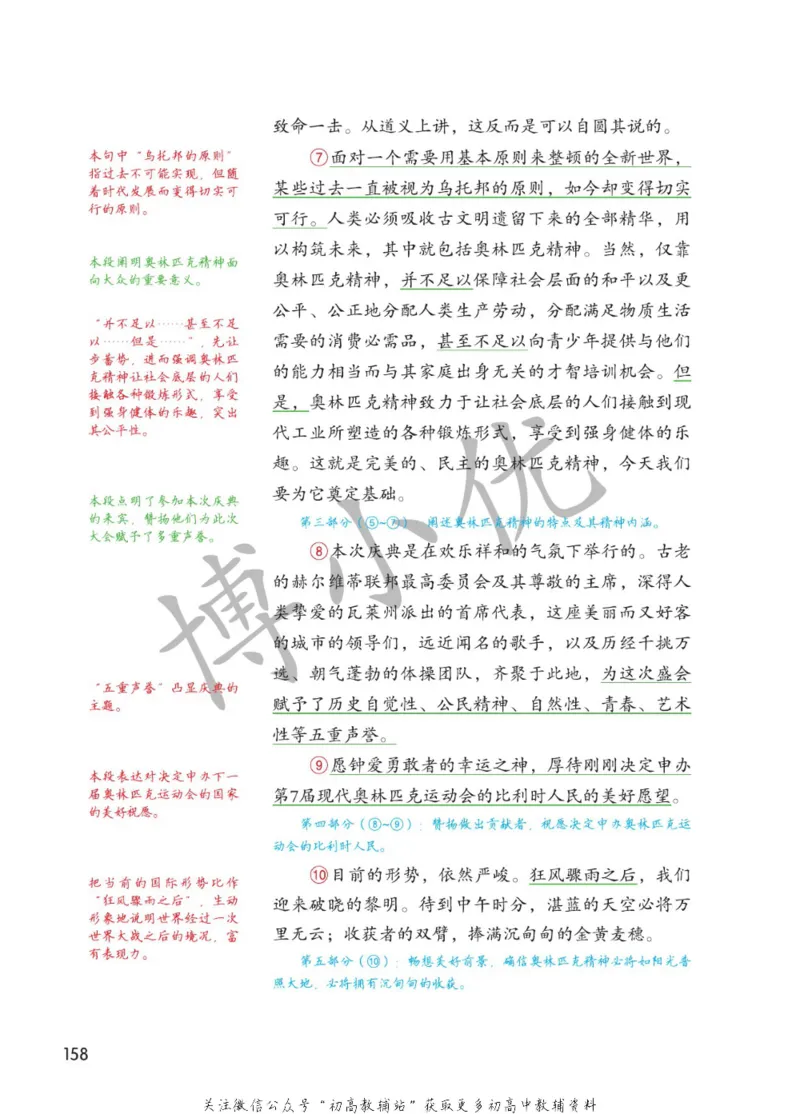 八年级下册语文人教版课堂笔记（博小优）_小学初中学霸笔记类资料汇总6.33GB_初中同步课堂笔记182.93MB