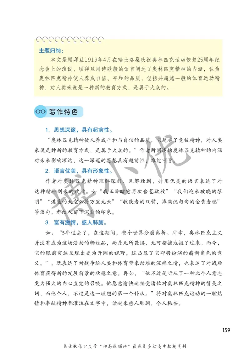 八年级下册语文人教版课堂笔记（博小优）_小学初中学霸笔记类资料汇总6.33GB_初中同步课堂笔记182.93MB