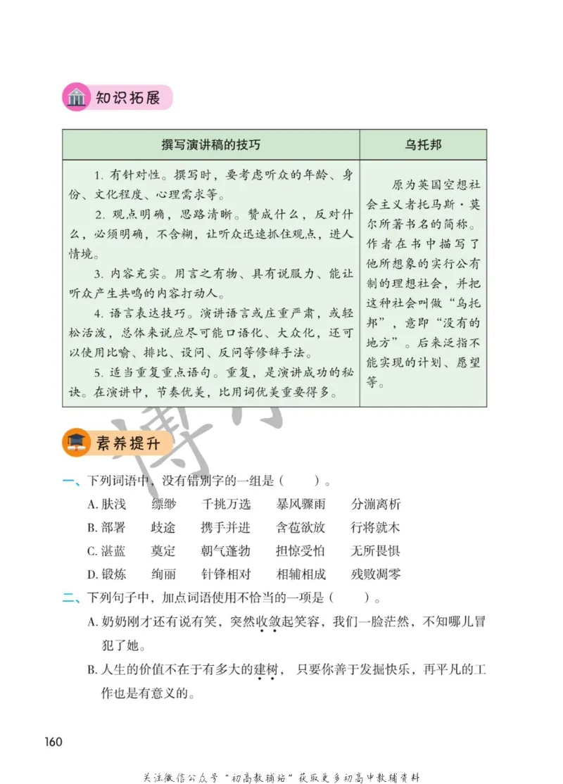 八年级下册语文人教版课堂笔记（博小优）_小学初中学霸笔记类资料汇总6.33GB_初中同步课堂笔记182.93MB
