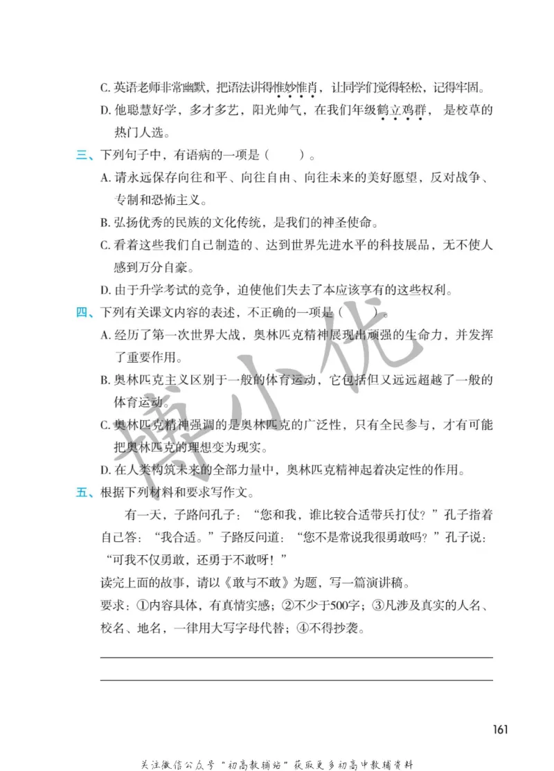 八年级下册语文人教版课堂笔记（博小优）_小学初中学霸笔记类资料汇总6.33GB_初中同步课堂笔记182.93MB