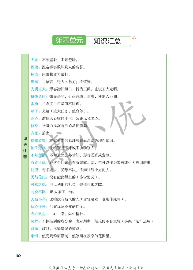 八年级下册语文人教版课堂笔记（博小优）_小学初中学霸笔记类资料汇总6.33GB_初中同步课堂笔记182.93MB