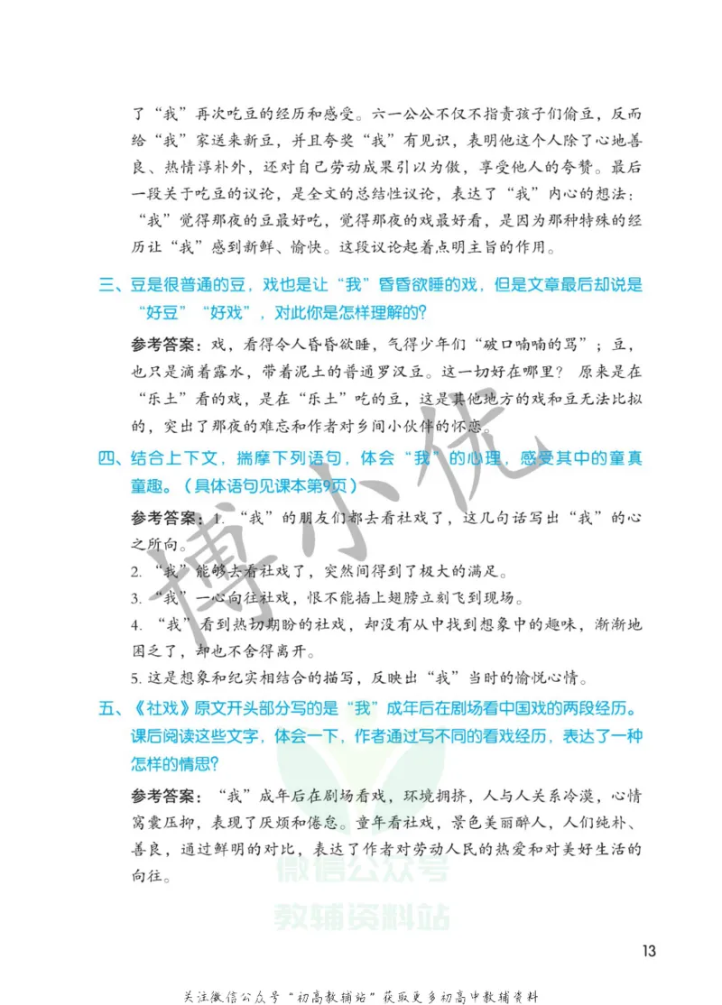八年级下册语文人教版课堂笔记（博小优）_小学初中学霸笔记类资料汇总6.33GB_初中同步课堂笔记182.93MB