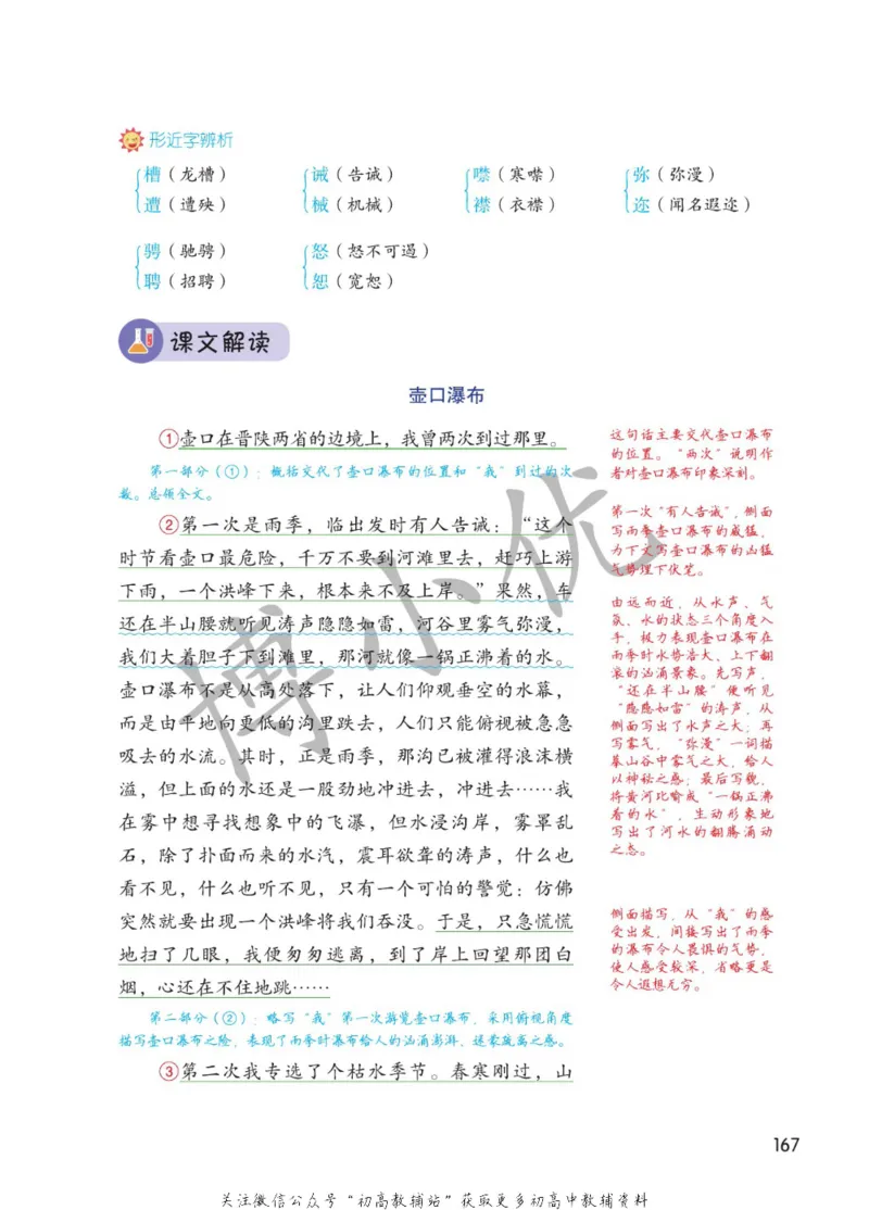 八年级下册语文人教版课堂笔记（博小优）_小学初中学霸笔记类资料汇总6.33GB_初中同步课堂笔记182.93MB
