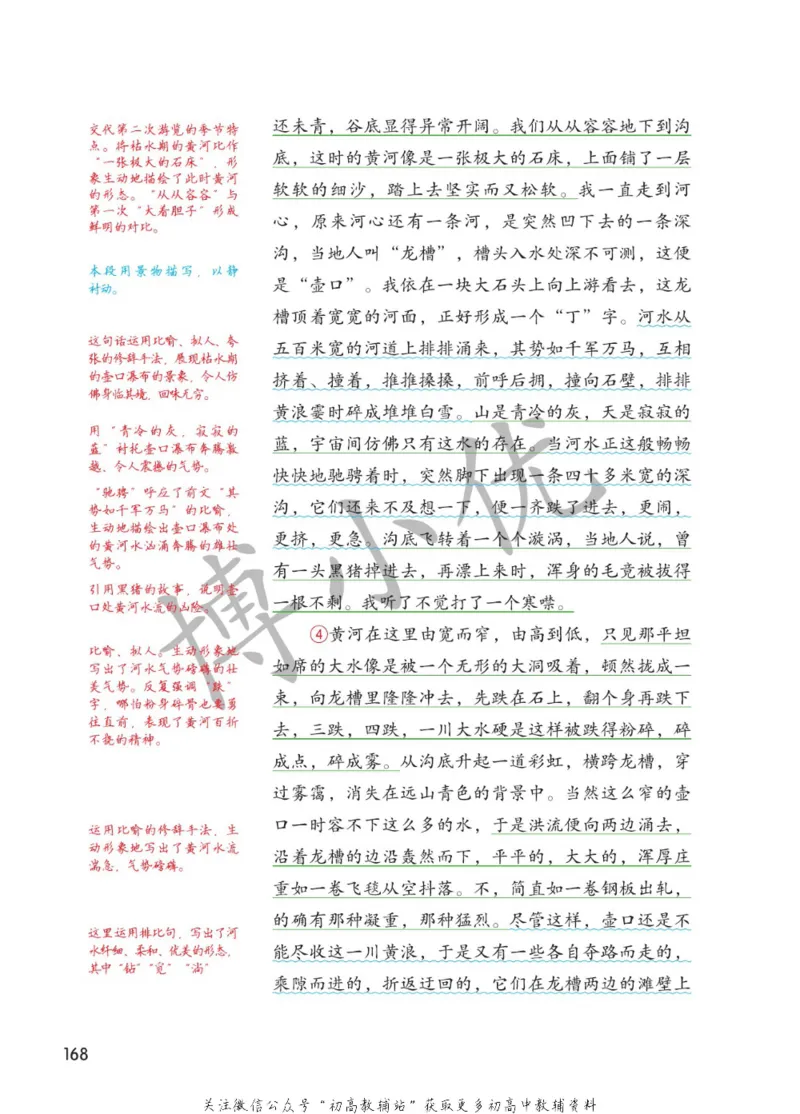 八年级下册语文人教版课堂笔记（博小优）_小学初中学霸笔记类资料汇总6.33GB_初中同步课堂笔记182.93MB