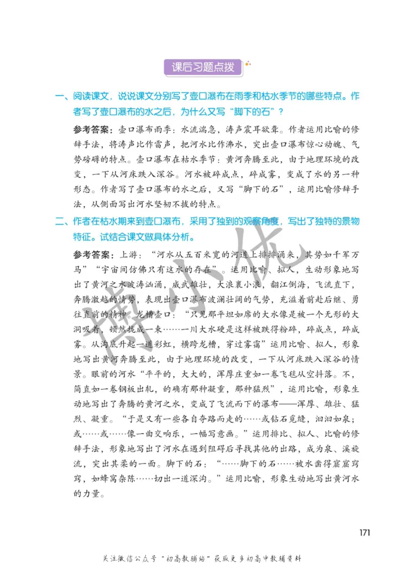 八年级下册语文人教版课堂笔记（博小优）_小学初中学霸笔记类资料汇总6.33GB_初中同步课堂笔记182.93MB
