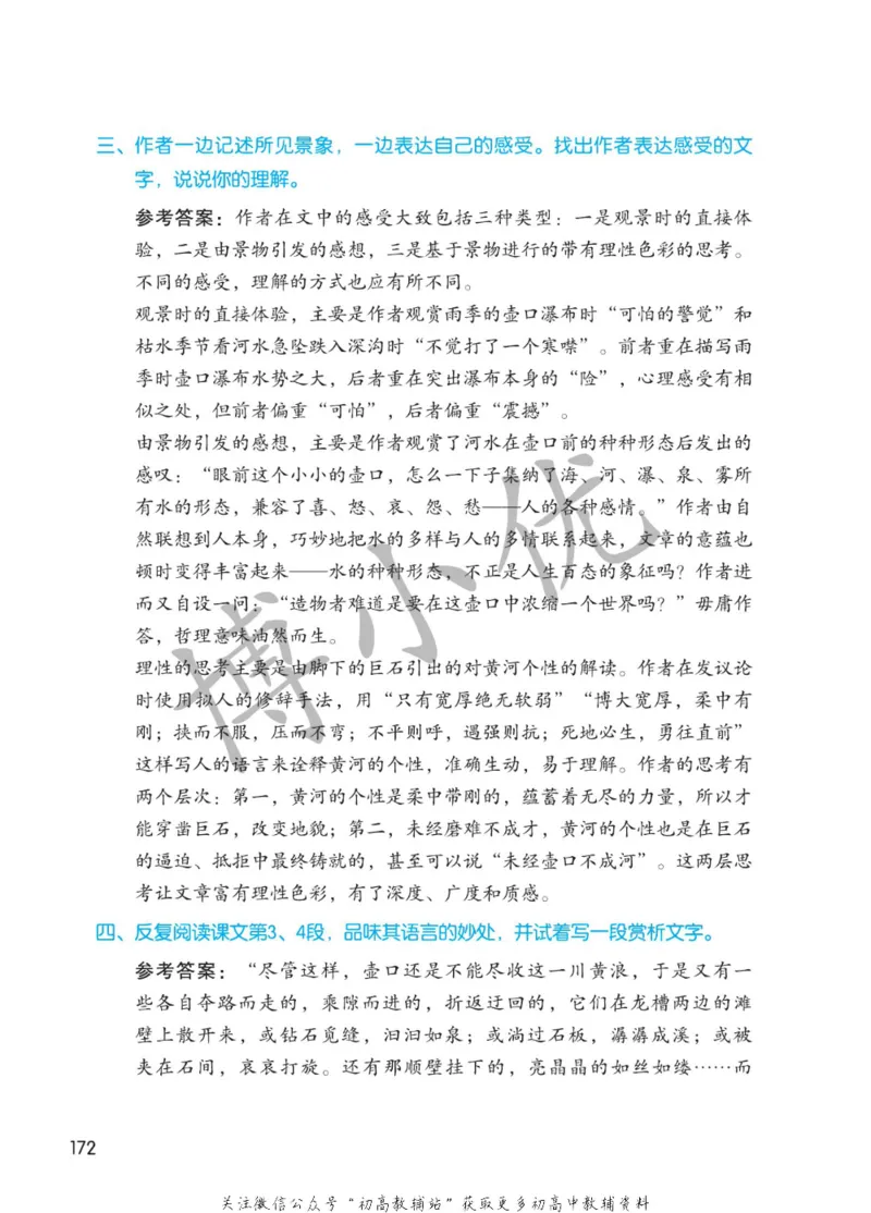 八年级下册语文人教版课堂笔记（博小优）_小学初中学霸笔记类资料汇总6.33GB_初中同步课堂笔记182.93MB