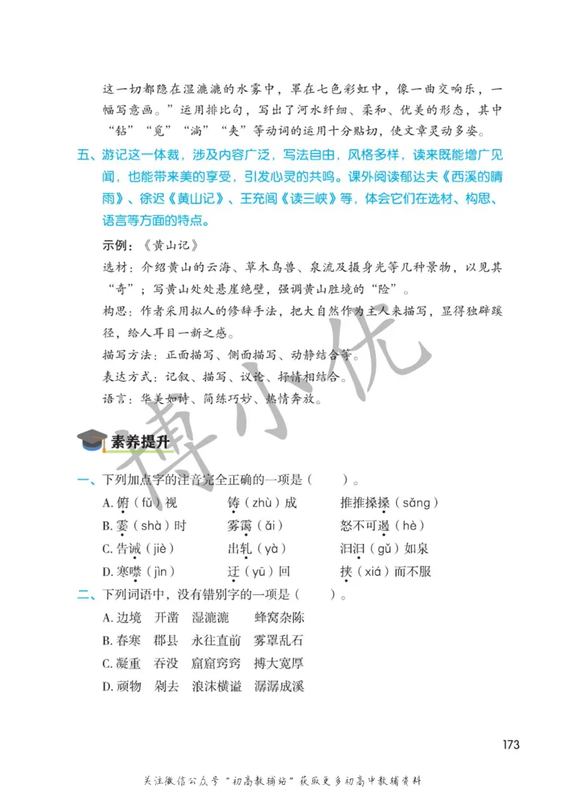 八年级下册语文人教版课堂笔记（博小优）_小学初中学霸笔记类资料汇总6.33GB_初中同步课堂笔记182.93MB