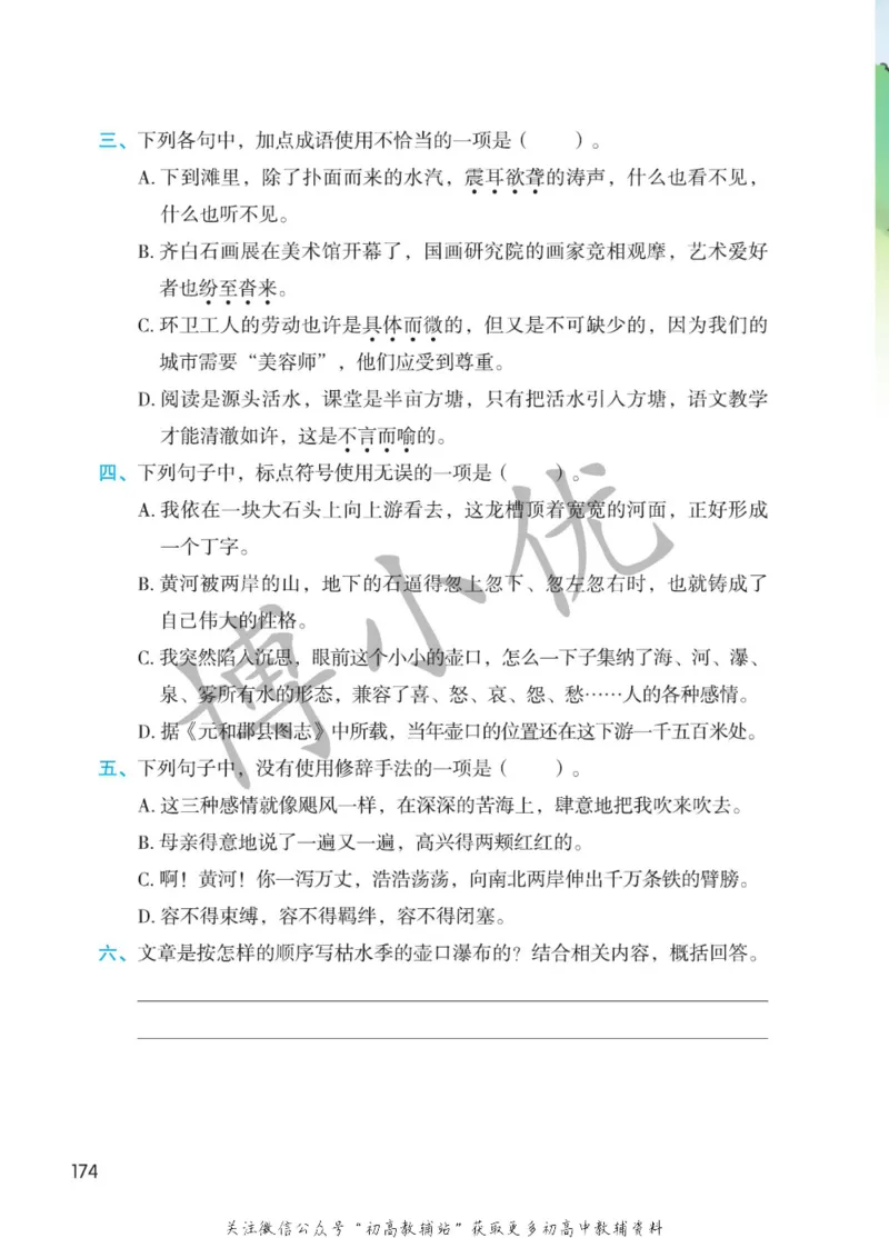 八年级下册语文人教版课堂笔记（博小优）_小学初中学霸笔记类资料汇总6.33GB_初中同步课堂笔记182.93MB