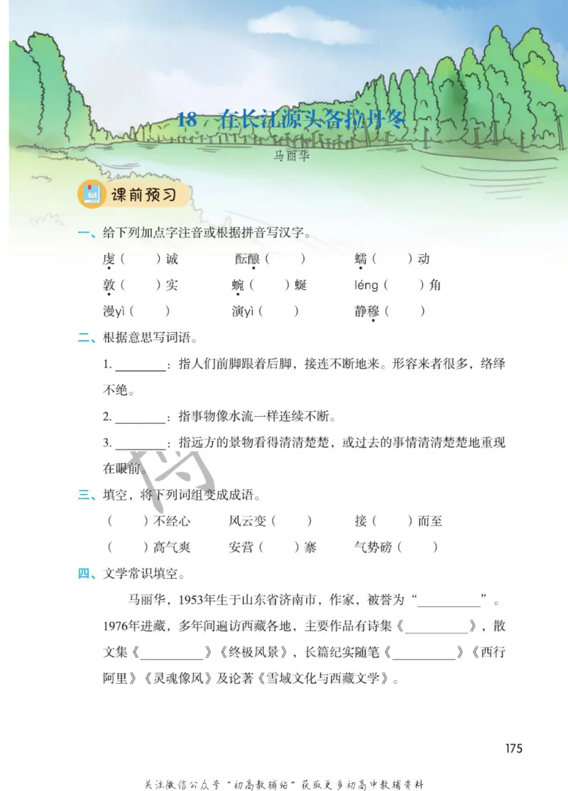 八年级下册语文人教版课堂笔记（博小优）_小学初中学霸笔记类资料汇总6.33GB_初中同步课堂笔记182.93MB