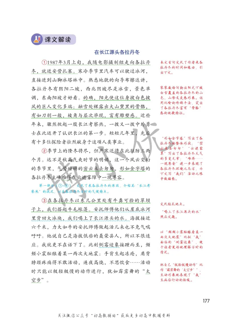 八年级下册语文人教版课堂笔记（博小优）_小学初中学霸笔记类资料汇总6.33GB_初中同步课堂笔记182.93MB