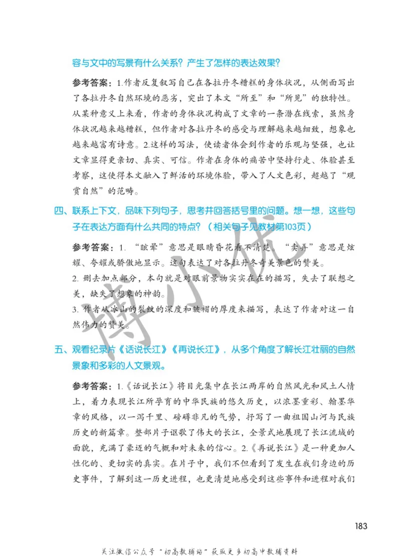 八年级下册语文人教版课堂笔记（博小优）_小学初中学霸笔记类资料汇总6.33GB_初中同步课堂笔记182.93MB