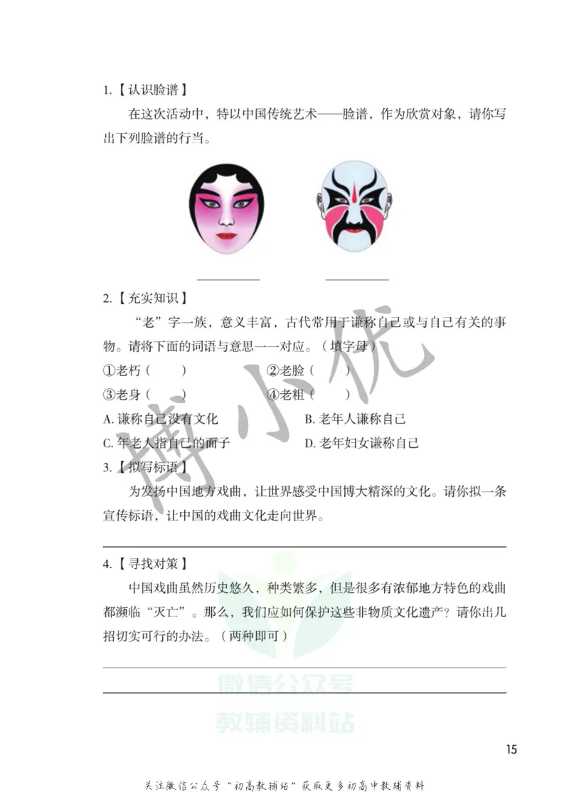 八年级下册语文人教版课堂笔记（博小优）_小学初中学霸笔记类资料汇总6.33GB_初中同步课堂笔记182.93MB