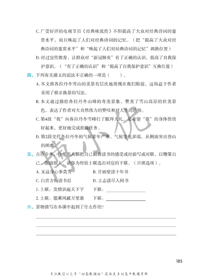 八年级下册语文人教版课堂笔记（博小优）_小学初中学霸笔记类资料汇总6.33GB_初中同步课堂笔记182.93MB