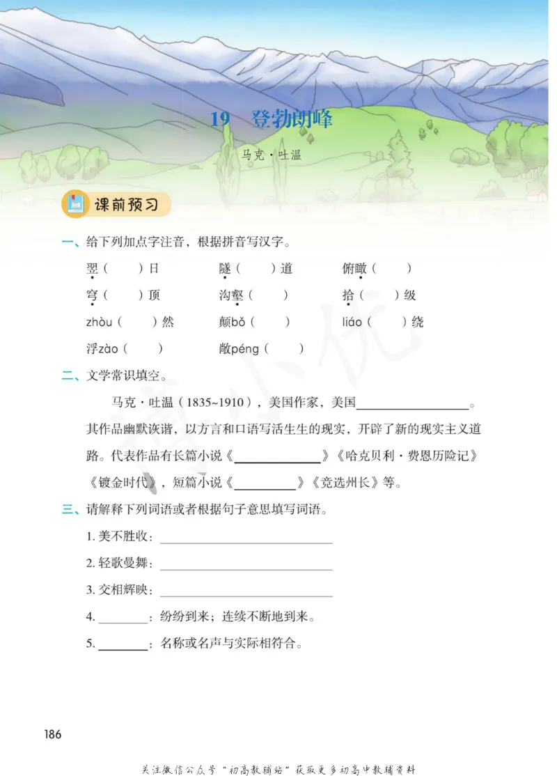 八年级下册语文人教版课堂笔记（博小优）_小学初中学霸笔记类资料汇总6.33GB_初中同步课堂笔记182.93MB
