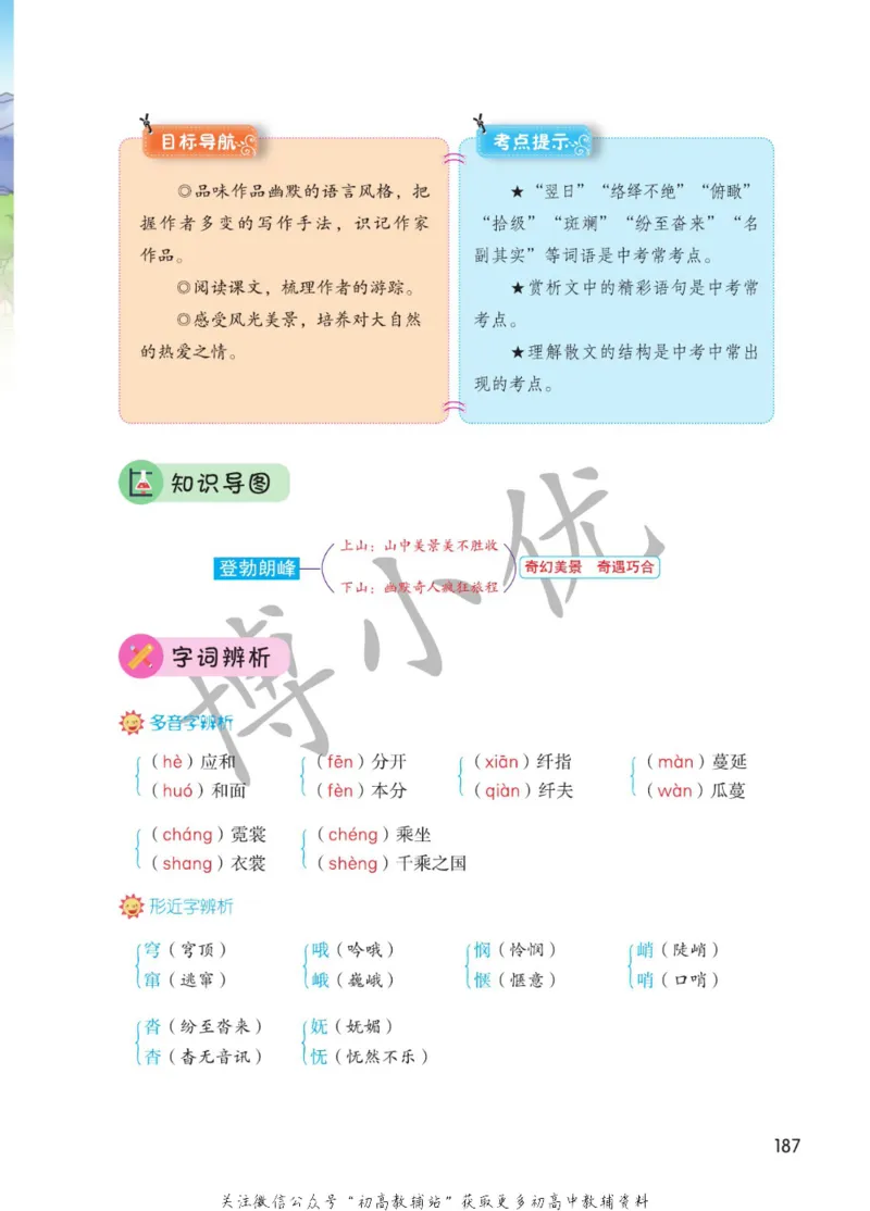 八年级下册语文人教版课堂笔记（博小优）_小学初中学霸笔记类资料汇总6.33GB_初中同步课堂笔记182.93MB