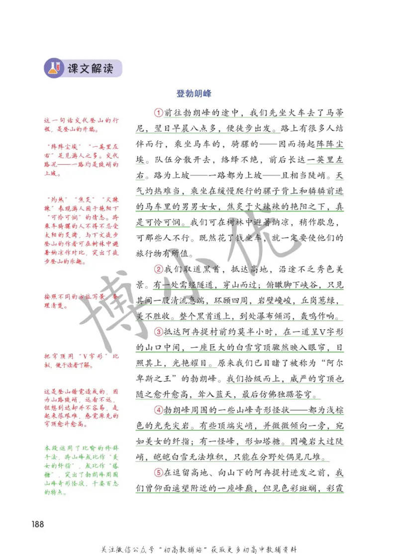 八年级下册语文人教版课堂笔记（博小优）_小学初中学霸笔记类资料汇总6.33GB_初中同步课堂笔记182.93MB