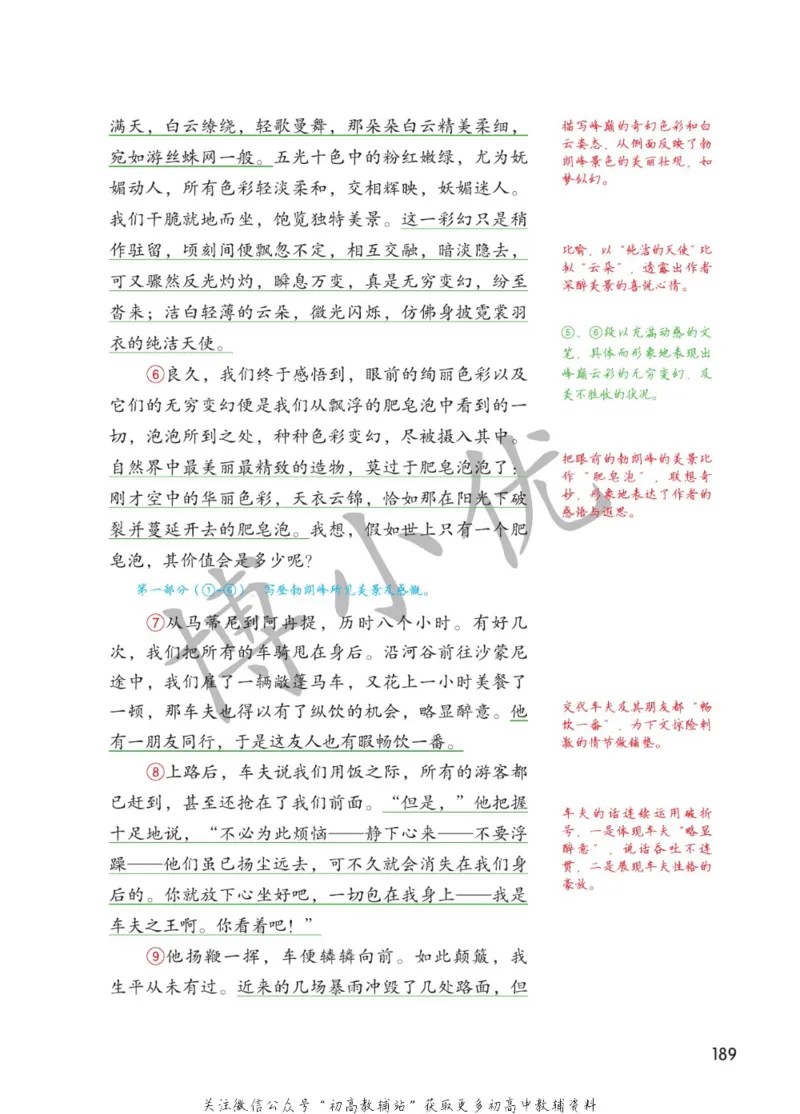 八年级下册语文人教版课堂笔记（博小优）_小学初中学霸笔记类资料汇总6.33GB_初中同步课堂笔记182.93MB