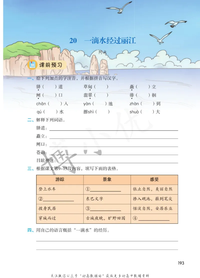 八年级下册语文人教版课堂笔记（博小优）_小学初中学霸笔记类资料汇总6.33GB_初中同步课堂笔记182.93MB