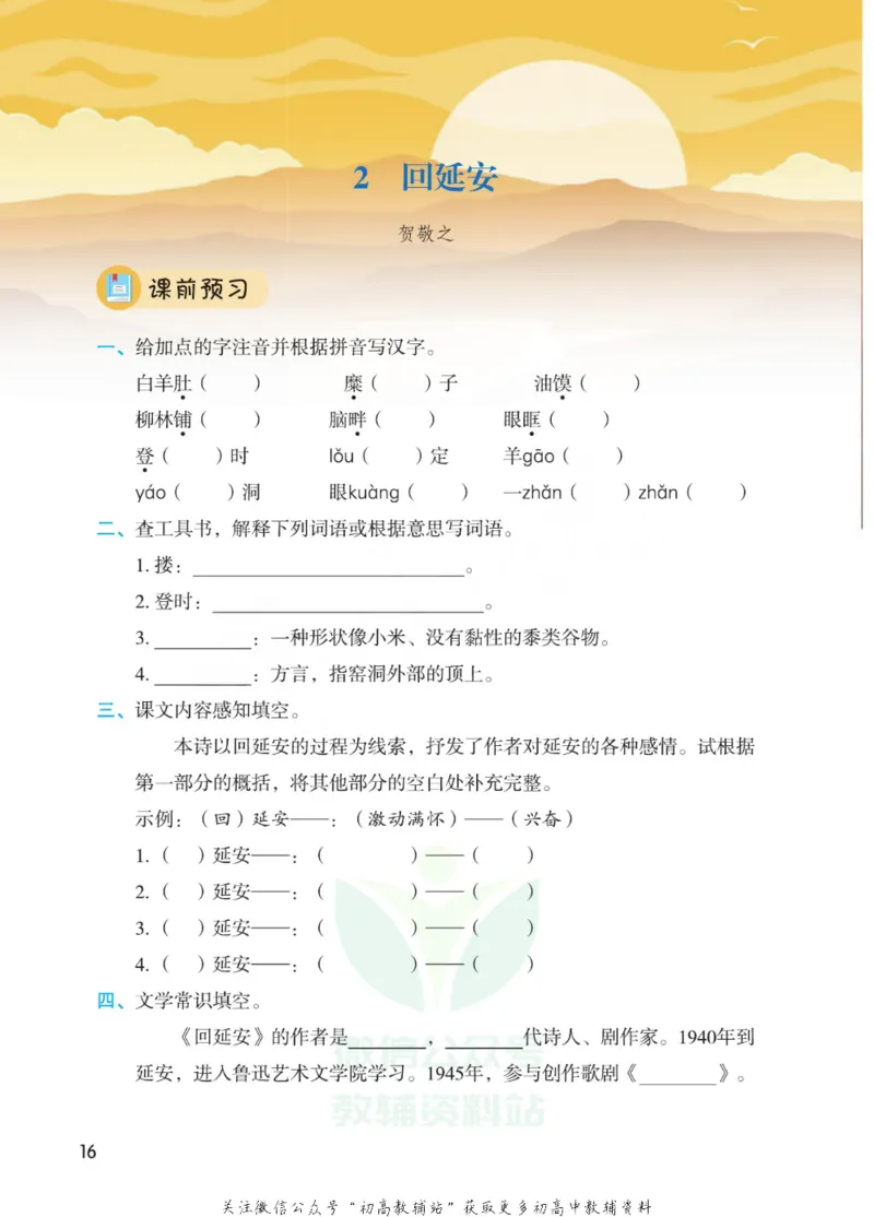 八年级下册语文人教版课堂笔记（博小优）_小学初中学霸笔记类资料汇总6.33GB_初中同步课堂笔记182.93MB