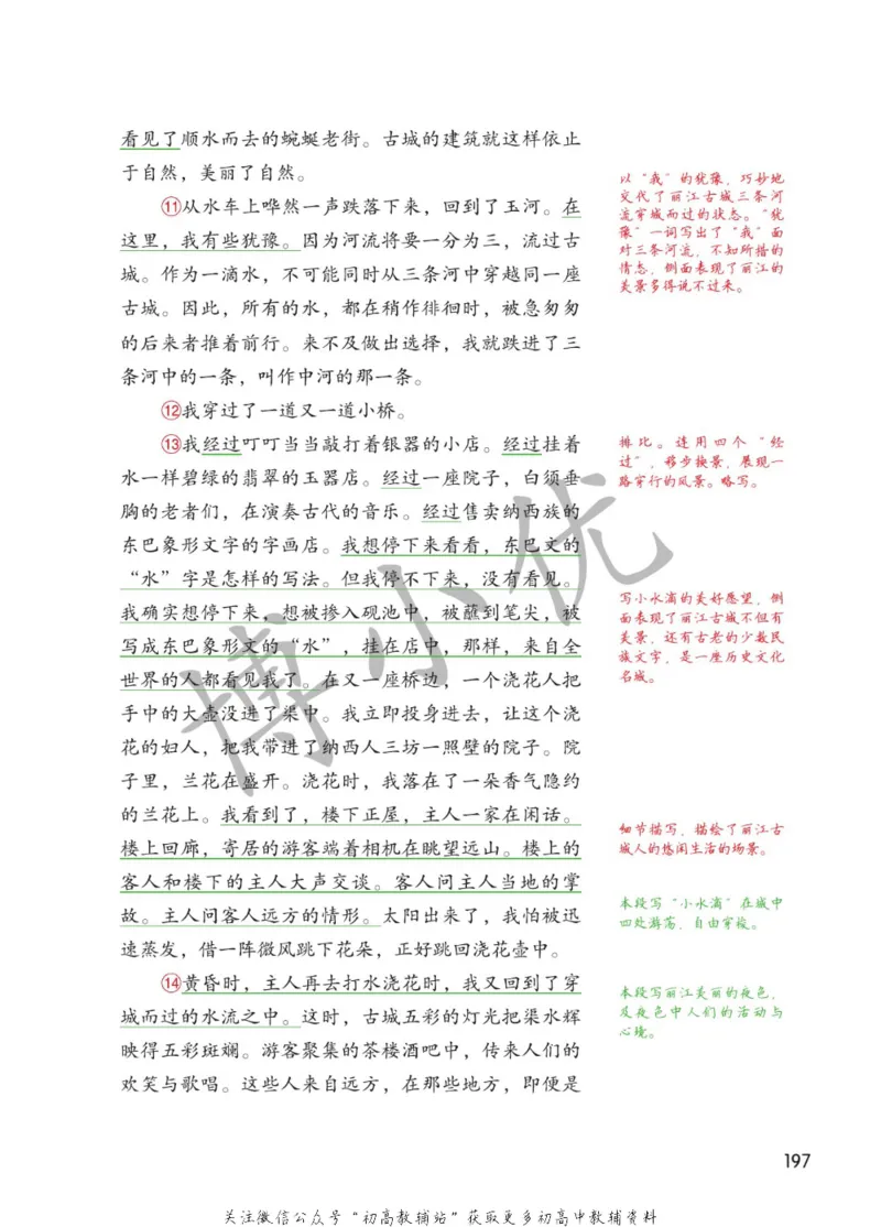 八年级下册语文人教版课堂笔记（博小优）_小学初中学霸笔记类资料汇总6.33GB_初中同步课堂笔记182.93MB