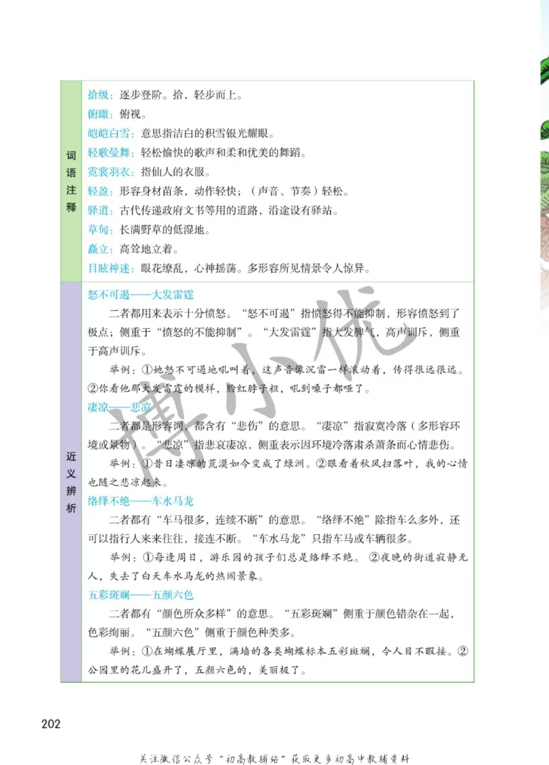 八年级下册语文人教版课堂笔记（博小优）_小学初中学霸笔记类资料汇总6.33GB_初中同步课堂笔记182.93MB