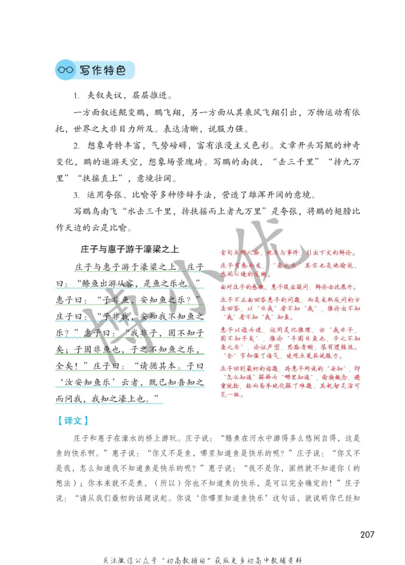 八年级下册语文人教版课堂笔记（博小优）_小学初中学霸笔记类资料汇总6.33GB_初中同步课堂笔记182.93MB