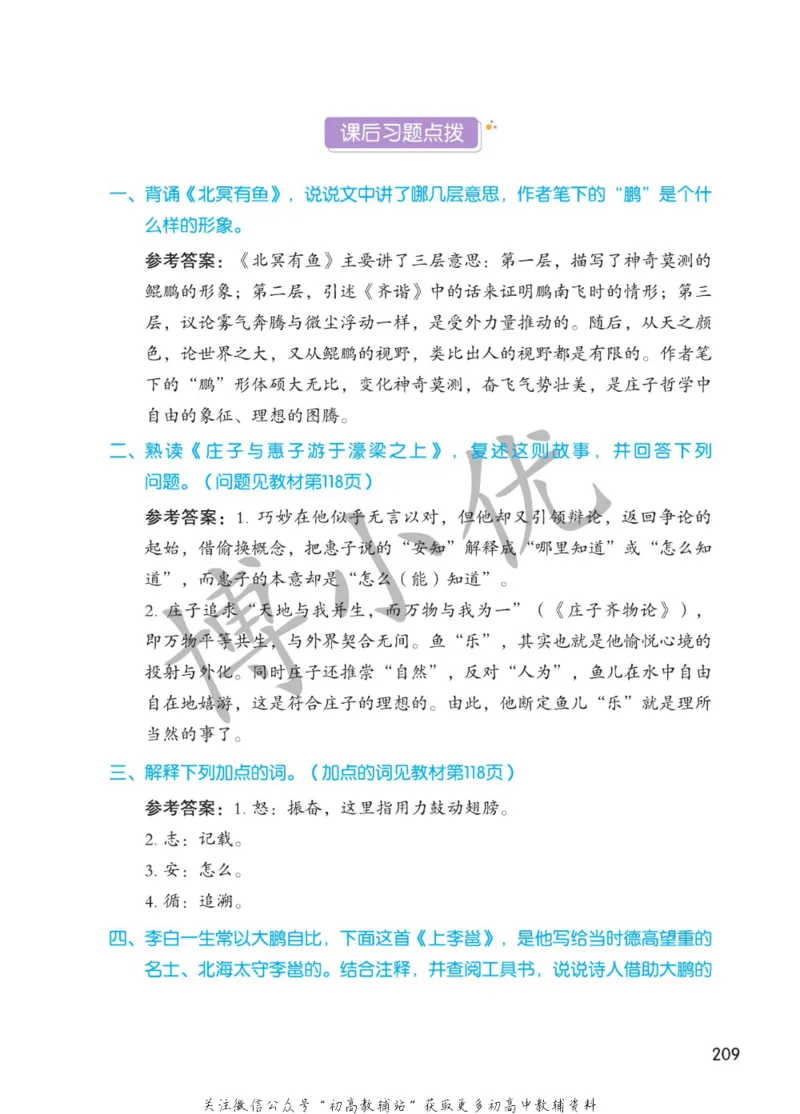 八年级下册语文人教版课堂笔记（博小优）_小学初中学霸笔记类资料汇总6.33GB_初中同步课堂笔记182.93MB