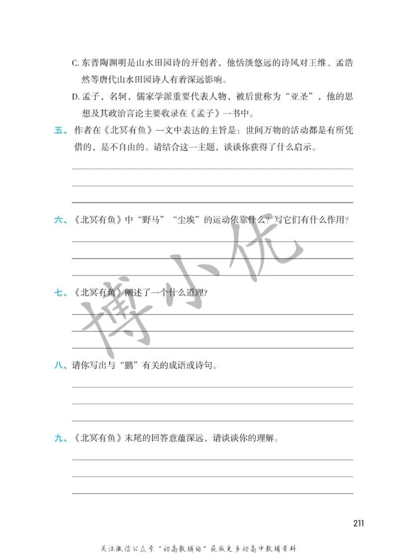 八年级下册语文人教版课堂笔记（博小优）_小学初中学霸笔记类资料汇总6.33GB_初中同步课堂笔记182.93MB