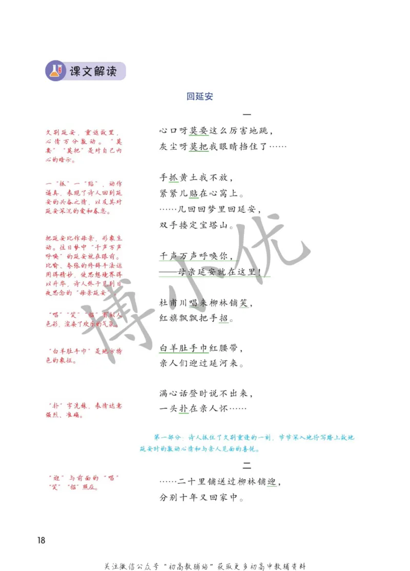 八年级下册语文人教版课堂笔记（博小优）_小学初中学霸笔记类资料汇总6.33GB_初中同步课堂笔记182.93MB