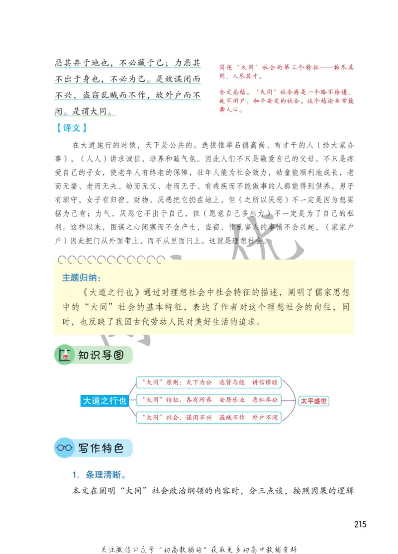 八年级下册语文人教版课堂笔记（博小优）_小学初中学霸笔记类资料汇总6.33GB_初中同步课堂笔记182.93MB