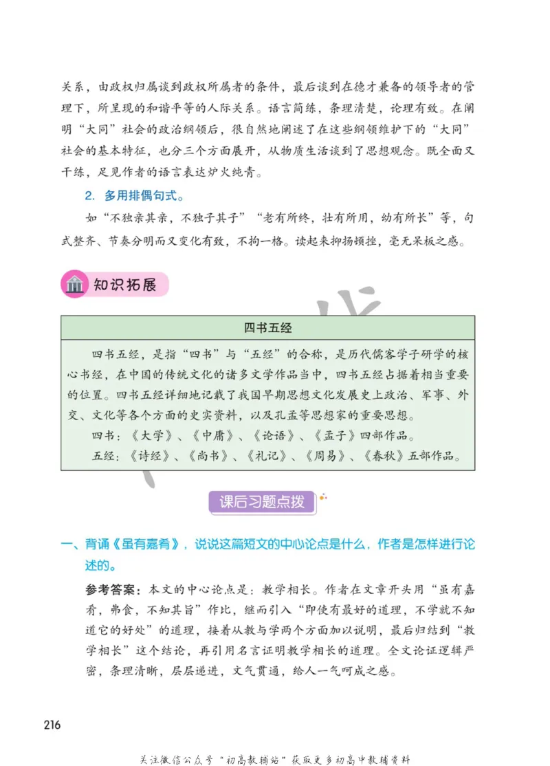 八年级下册语文人教版课堂笔记（博小优）_小学初中学霸笔记类资料汇总6.33GB_初中同步课堂笔记182.93MB