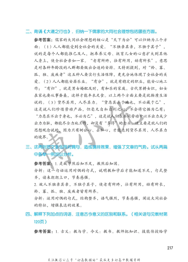 八年级下册语文人教版课堂笔记（博小优）_小学初中学霸笔记类资料汇总6.33GB_初中同步课堂笔记182.93MB