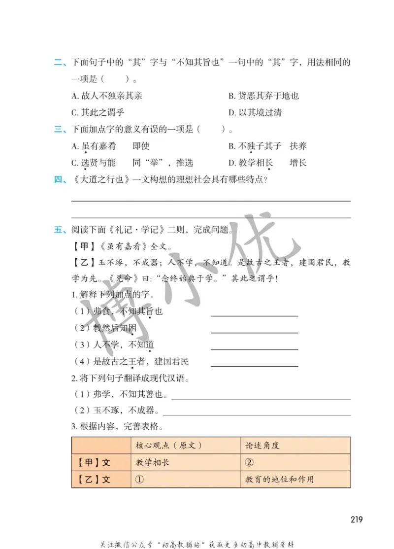 八年级下册语文人教版课堂笔记（博小优）_小学初中学霸笔记类资料汇总6.33GB_初中同步课堂笔记182.93MB